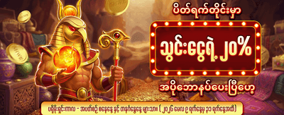 53l app ဖြင့် အခုပဲကစားပါ